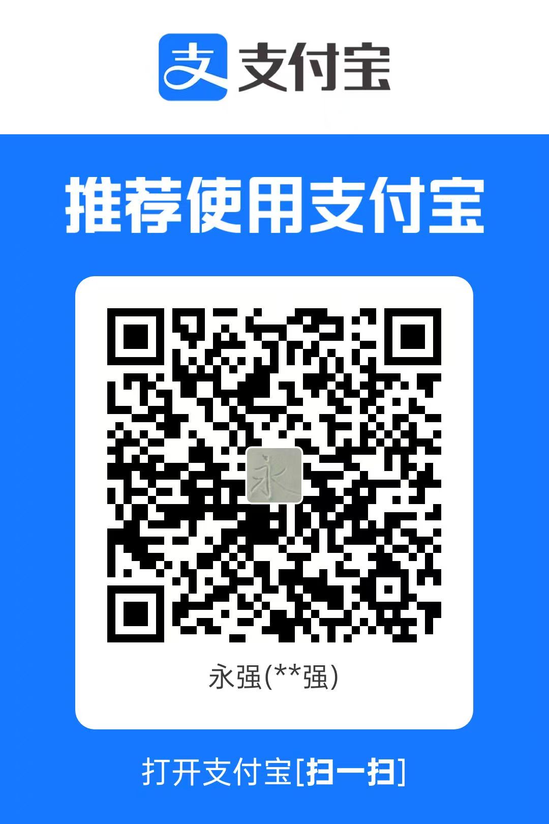 支付宝收款码