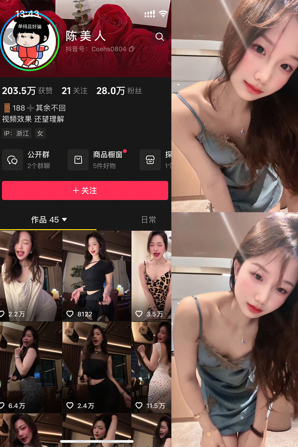 抖音 陈美人 岛遇 NO.001期 【9P17V】 - 封面